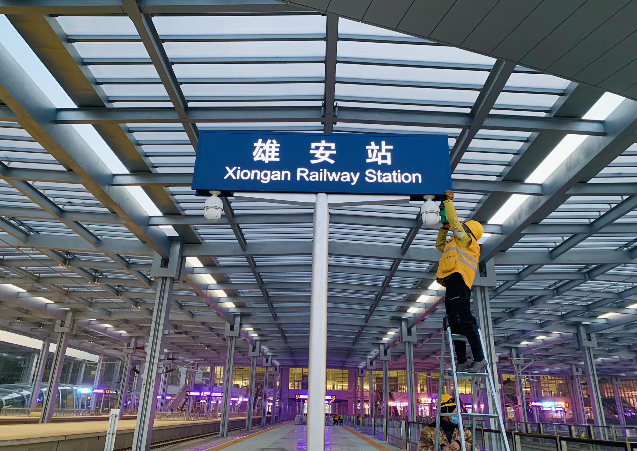 京雄城际铁路雄安站建设进入收尾阶段