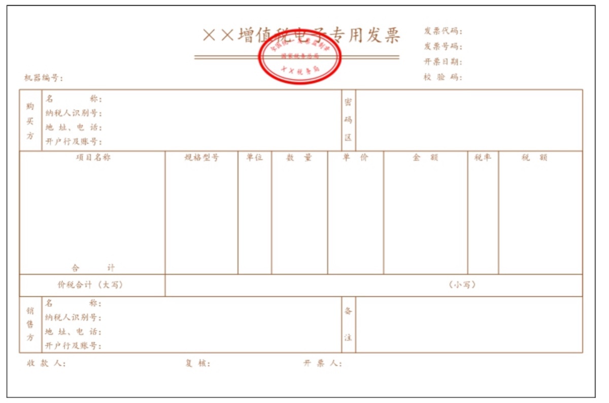 重庆电子发票图片