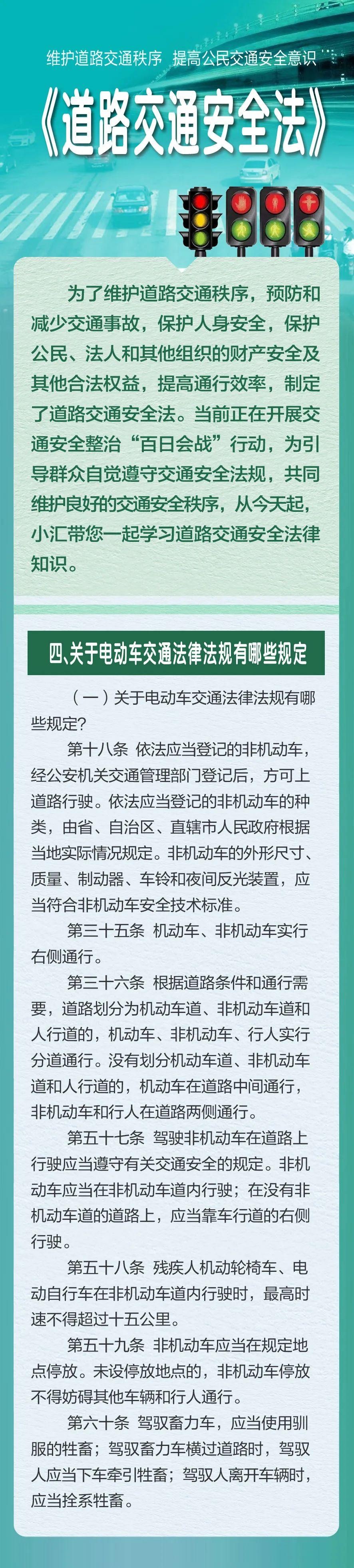 一图读懂丨道路交通安全法(上)