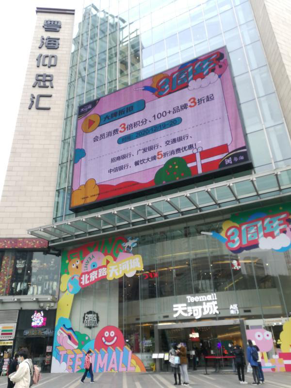 不说不知道,广州已有三座天河城!粤海仰忠汇更名为"北京路天河城"