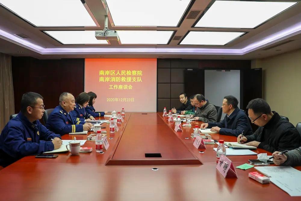南岸支队与区检察院召开消防公益诉讼工作座谈会