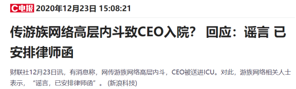 玄幻剧上演！董事长被投毒传闻刷屏，这家高毅重仓的游戏股已腰斩，公司最新回应来了