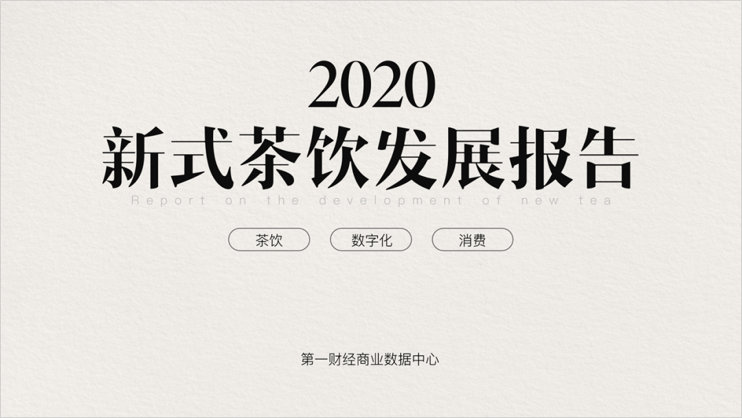 我帮喜茶修改了一份ppt