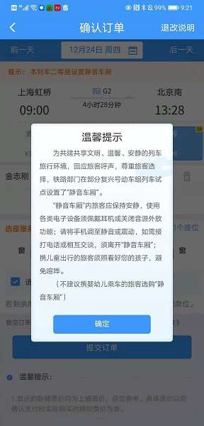 图说：铁路部门在部分复兴号动车组列车试点&ldquo;静音车厢&rdquo;来源/App截图