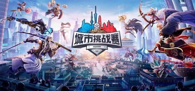 决战平安京排名2020_《决战!平安京》2020冬季城市挑战赛成都站