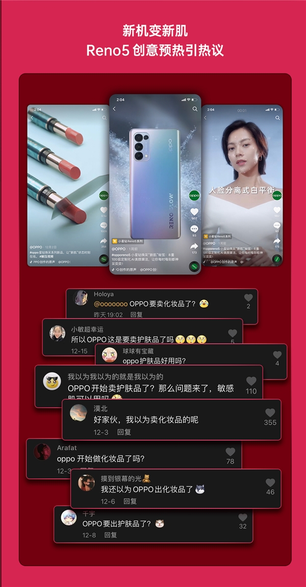 "在我眼里 你会发光",抖in超品日助力oppo reno5新品发光__财经头条