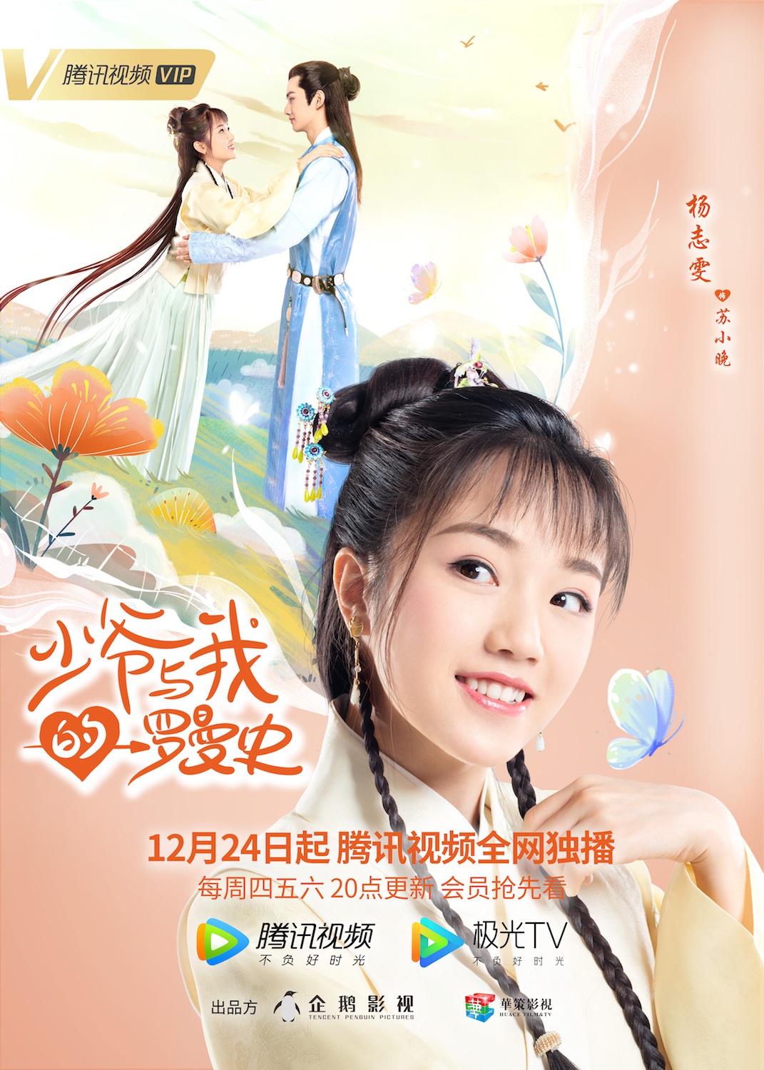 《少爷与我的罗曼史》今晚开播 杨志雯首担女主爆笑追夫__财经头条