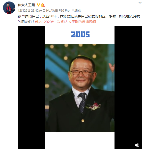 张国立为王刚补过生日神仙友情有比他们的cp粉更幸福的吗