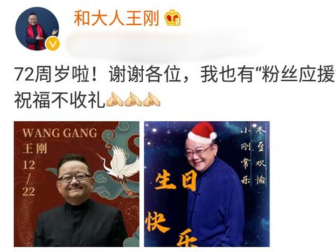 王刚72岁生日过3回?张国立帮其补过生日,曾发文被指内涵何炅