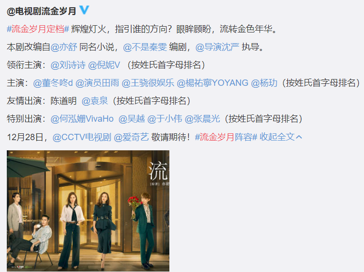 流金岁月定档刘诗诗携手倪妮上演最强cp为妮写诗真的来了