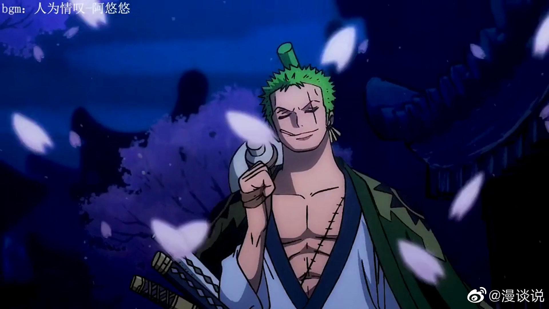 和之国才是索隆的主场 索隆人为情叹阿悠悠