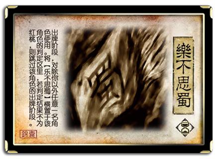 首先,之所以乐不思蜀比兵粮寸断限制更大,作用更大,是因为如今的环境