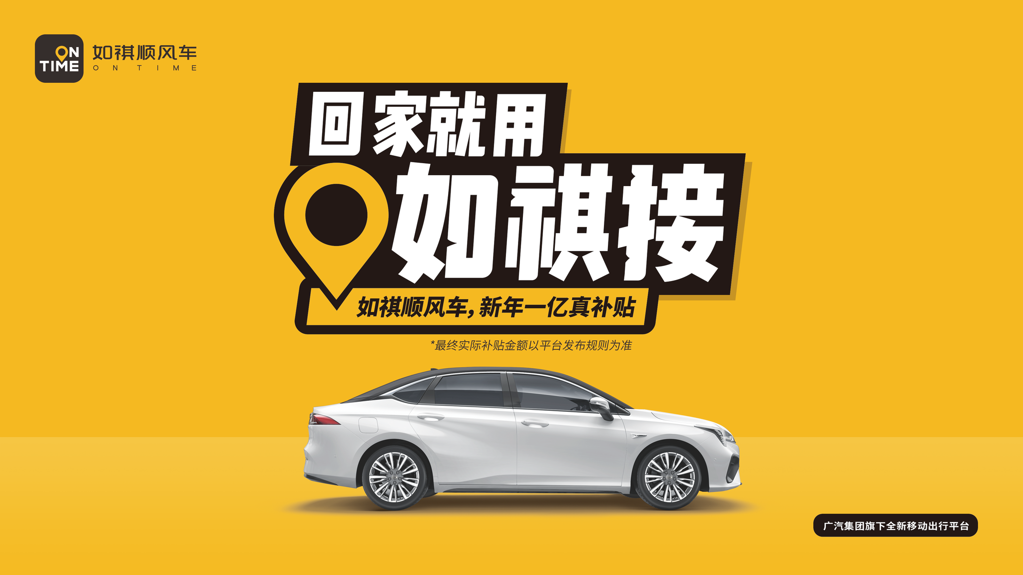 如祺顺风车正式上线 1亿真补贴助力司乘顺风出行__财经头条