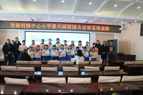 永吉县岔路河镇中心小学开展第六届校园吉尼斯活动