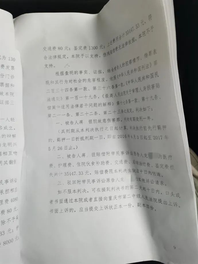 判决书显示,因殴打龙夏孜构成轻伤二级,蒋某银获刑一年。