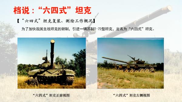 中国兵器：我国曾引进T-72坦克，定名“六四式”坦克