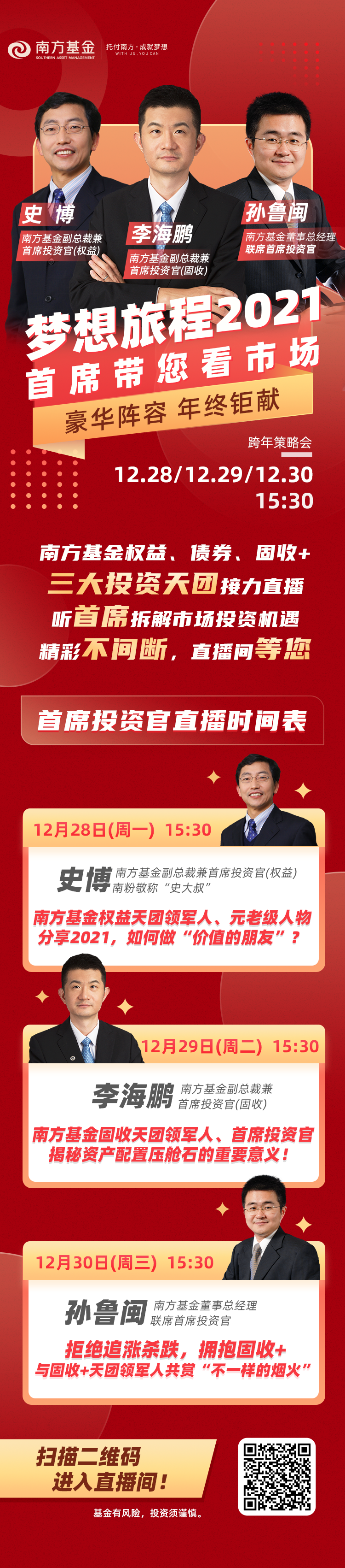 倒计时4天 | 三大首席跨年策略会，分享2021年市场投资机遇