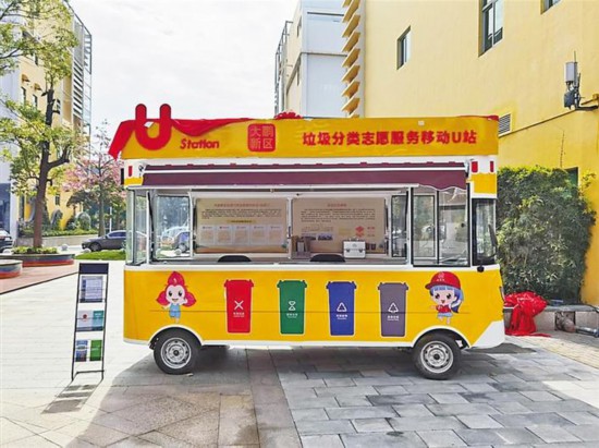 垃圾分类移动u站亮相深圳大鹏
