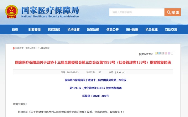 个人账户能支付体检和预防接种费用？国家医保局回复