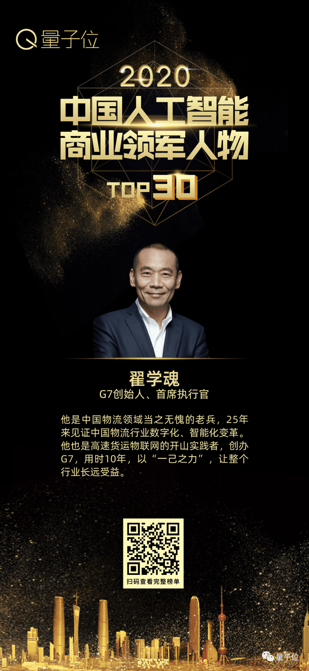 g7创始人翟学魂:货运物流正在被iot重构,卡车流量也能反映gdp走向