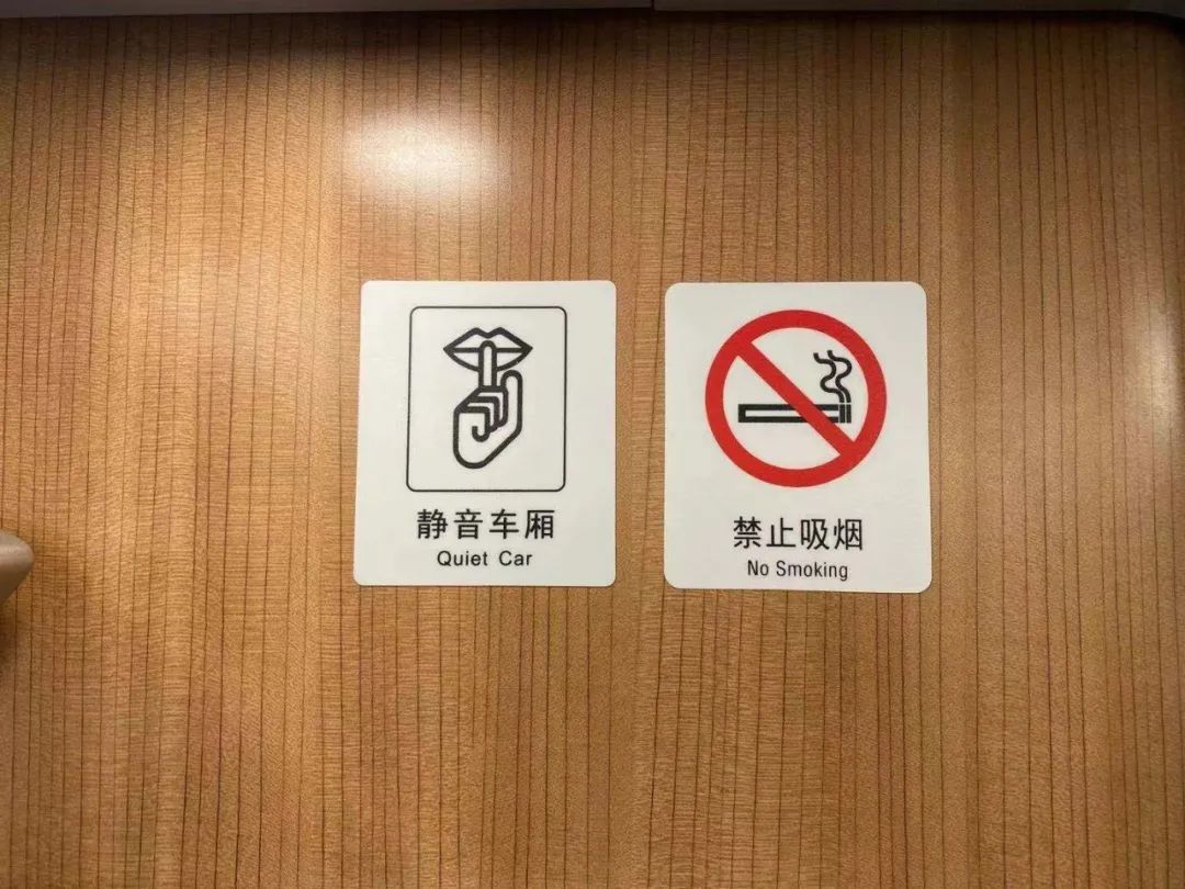 贴上了"静音车厢"的标识三号车厢的客室玻璃门上和一般高铁不同的是也