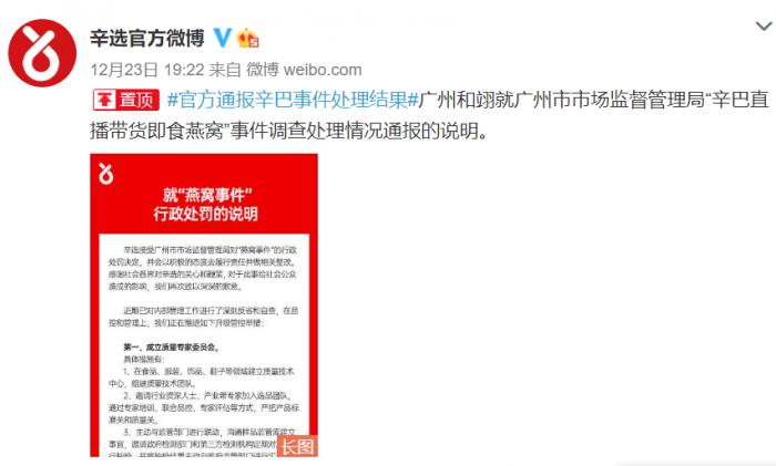 辛巴公司回应“燕窝事件”处罚：接受并积极整改