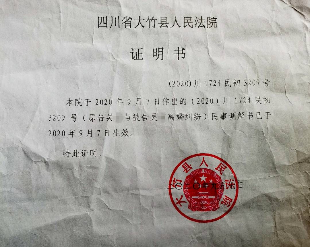 四川大竹"冒名顶替离婚案" 再审即将开庭