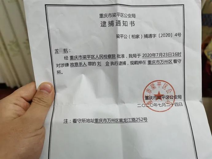 刘某会锤杀蒋某银后,家人收到逮捕通知书。