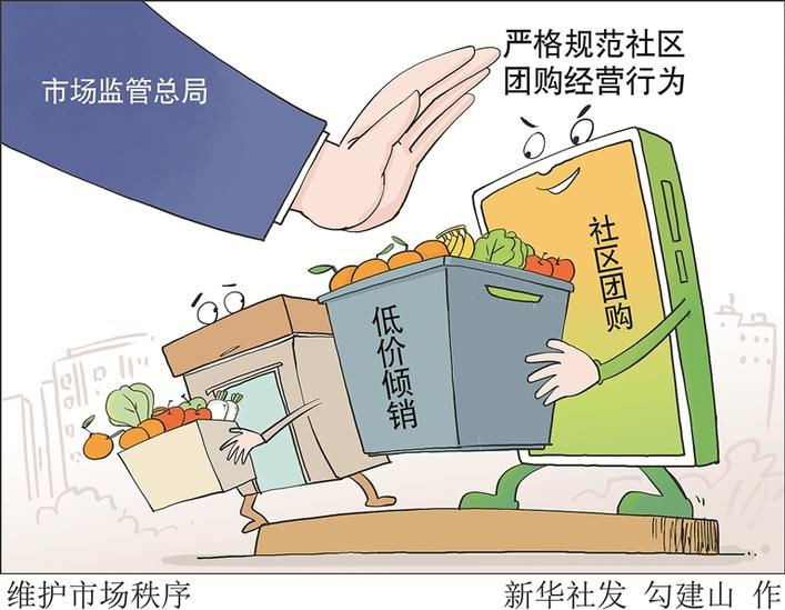 社区团购"九不得"新规出台