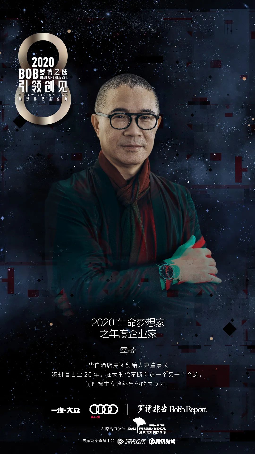 rr · bob | 2020年度人物获奖:年度企业家