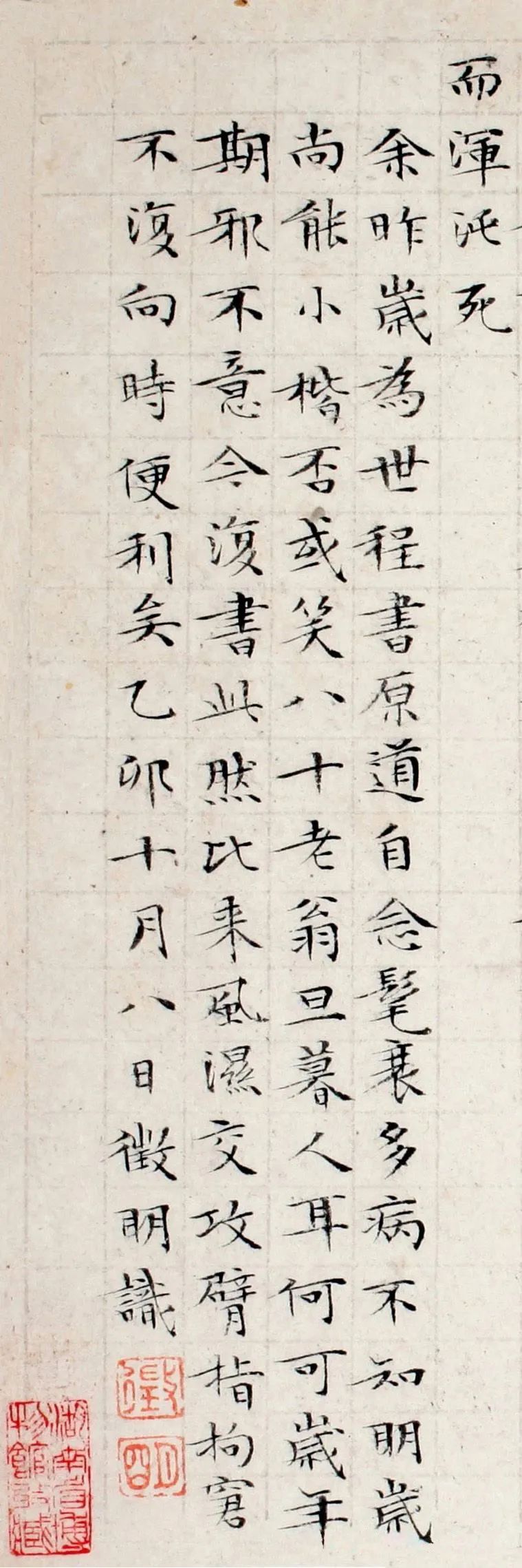 文徵明86岁高龄小楷作品《逍遥游》欣赏