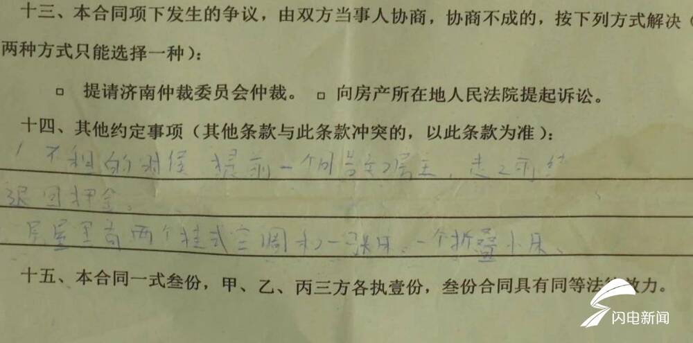 退租还得给房东找下一个租客？济南女子因身体原因提前退租遇上麻烦休闲区蓝鸢梦想 - Www.slyday.coM