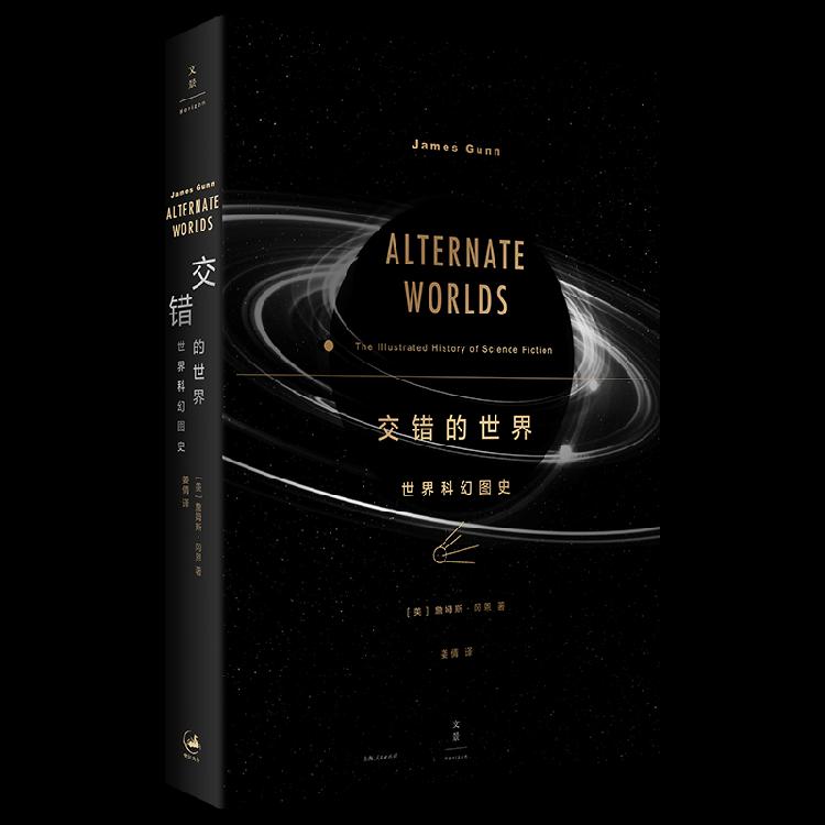 又一位大师远去！美国著名科幻小说家、《交错的世界》作者詹姆斯·冈恩去世休闲区蓝鸢梦想 - Www.slyday.coM