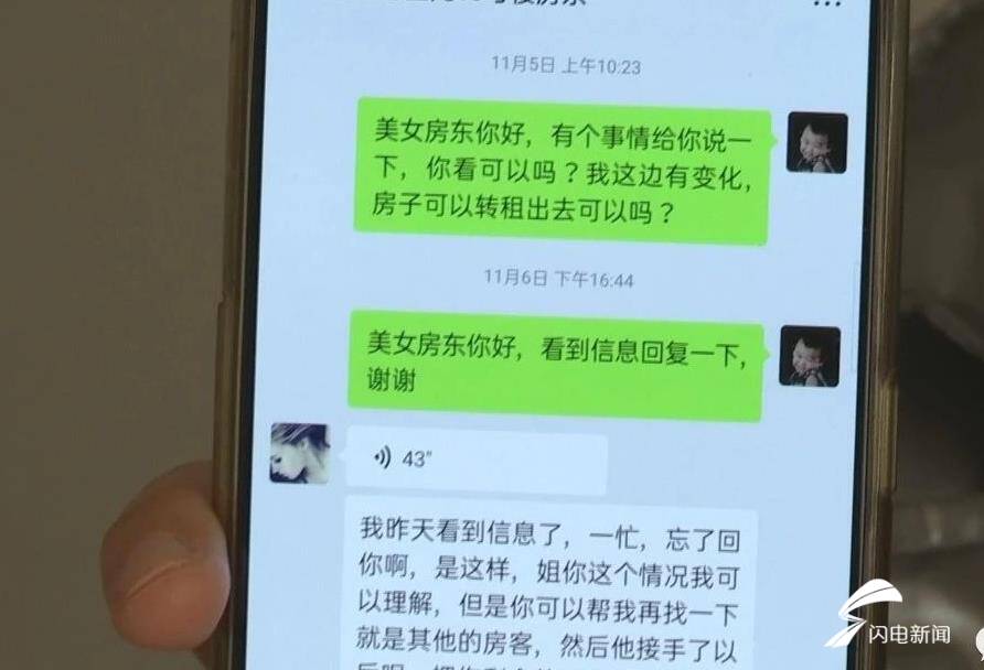 退租还得给房东找下一个租客？济南女子因身体原因提前退租遇上麻烦休闲区蓝鸢梦想 - Www.slyday.coM