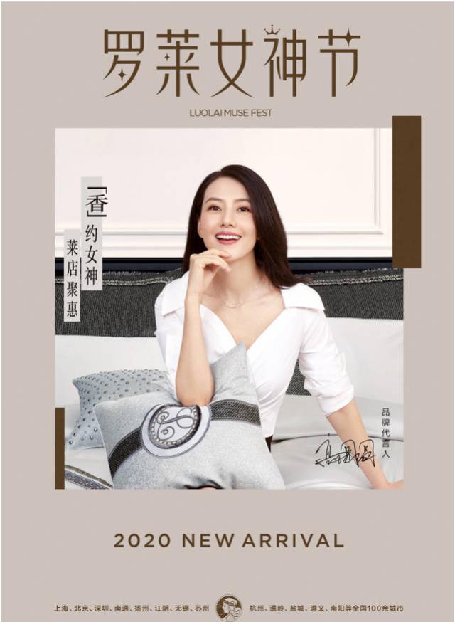 罗莱家纺代言人倩碧亚太区代言人代言:但高圆圆真的不缺这个热度啊