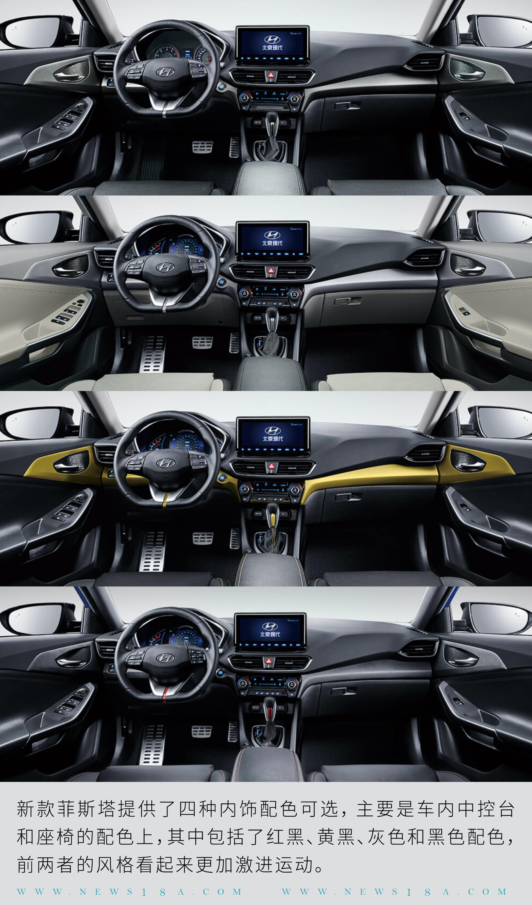 推荐购买劲享版 北京现代新款菲斯塔购车手册