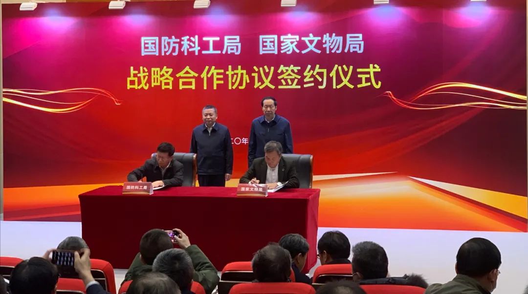 国防科工局,国家文物局签署战略协议,共建军工历史文化遗产|国家文物