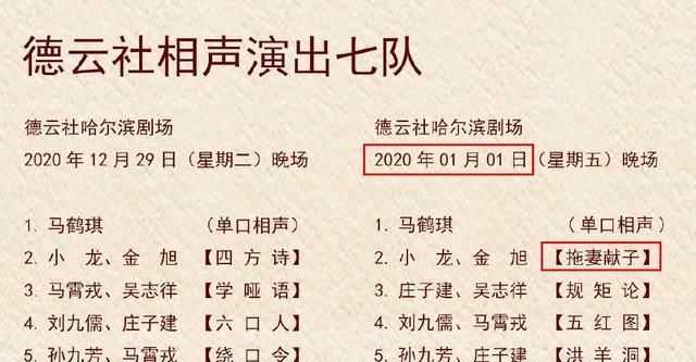 郭德纲看了准生气!德云社七队节目单,从日期到节目名全都出了错