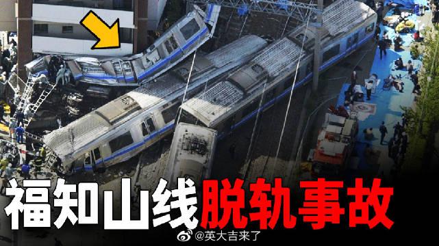 80秒的误差葬送107人的性命解读日本jr福知山线脱轨事故