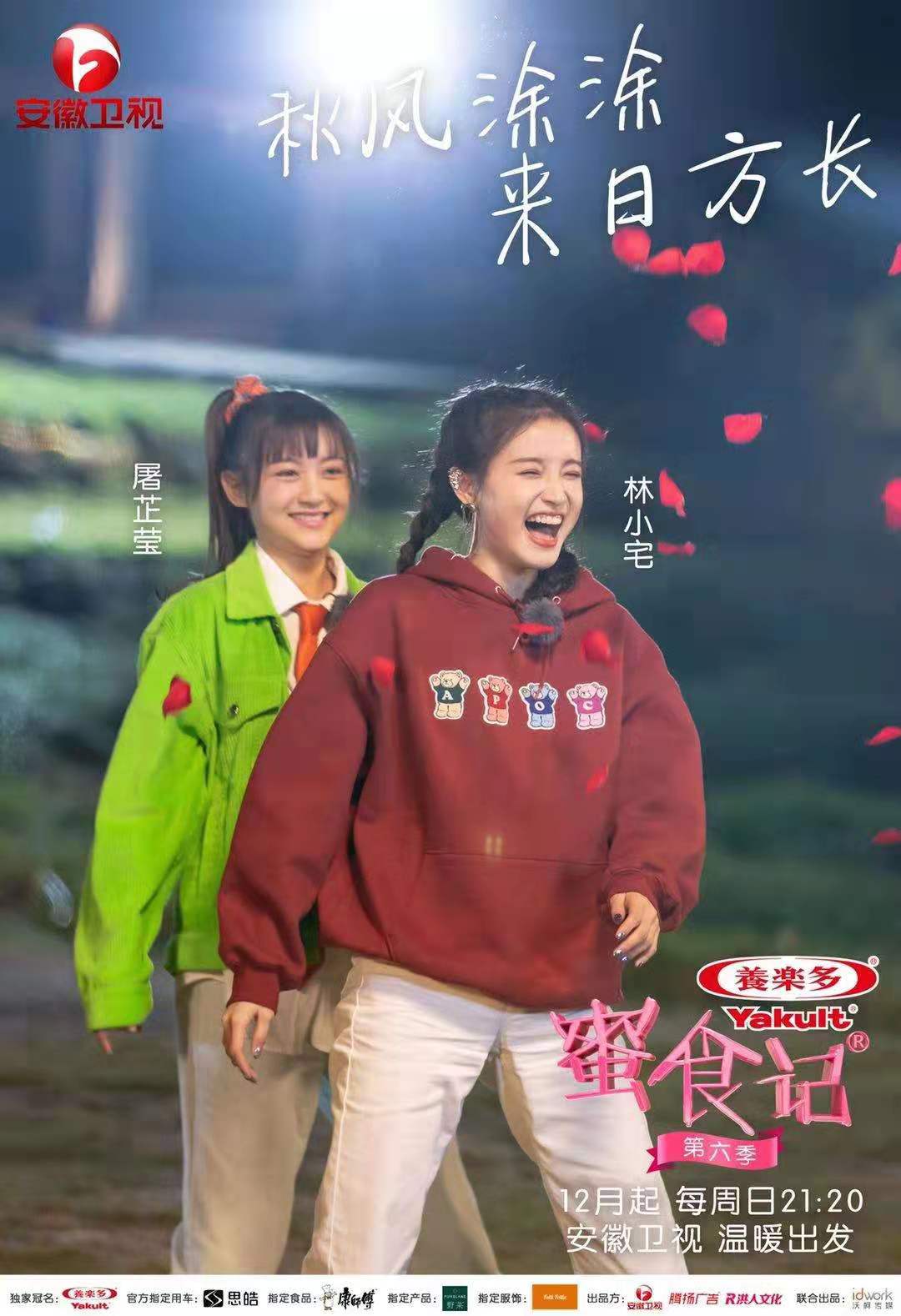 燃!《蜜食记6》新年晚会高潮迭起