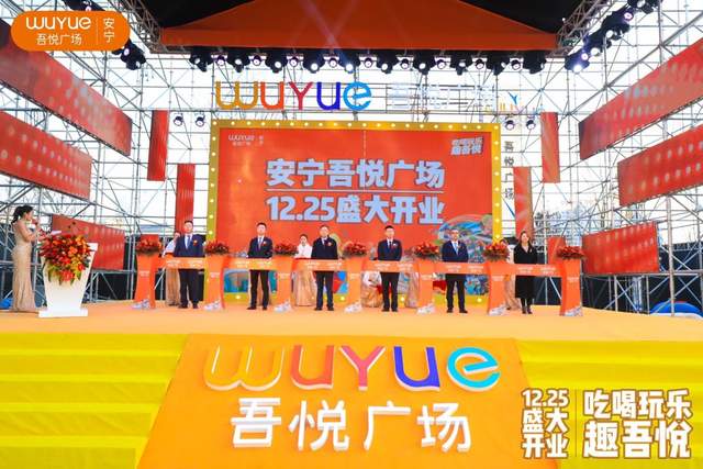 安宁吾悦广场盛大开业
