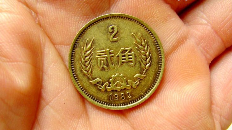 这样的两角钱,一枚能卖120元,你现在还能找到吗?