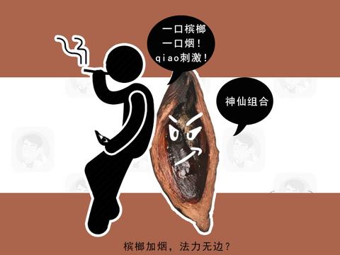 吃槟榔能抵抗新冠病毒?"以毒攻毒"的谣言,究竟坑惨了多少人