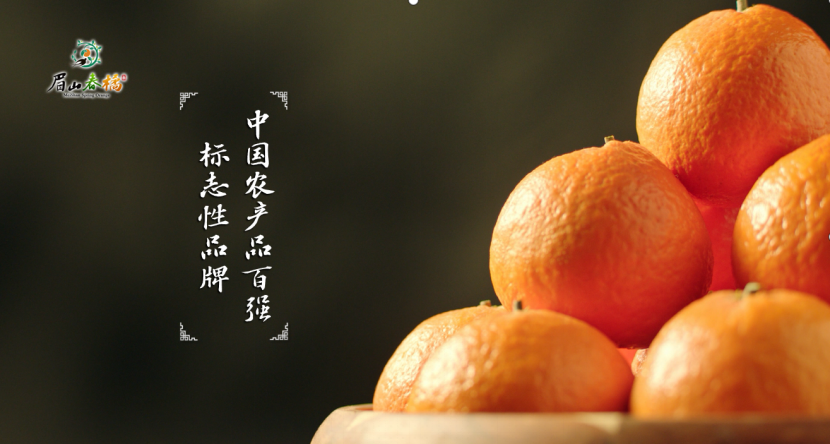 2020中国农产品百强标志性品牌揭晓!眉山春橘荣登榜首