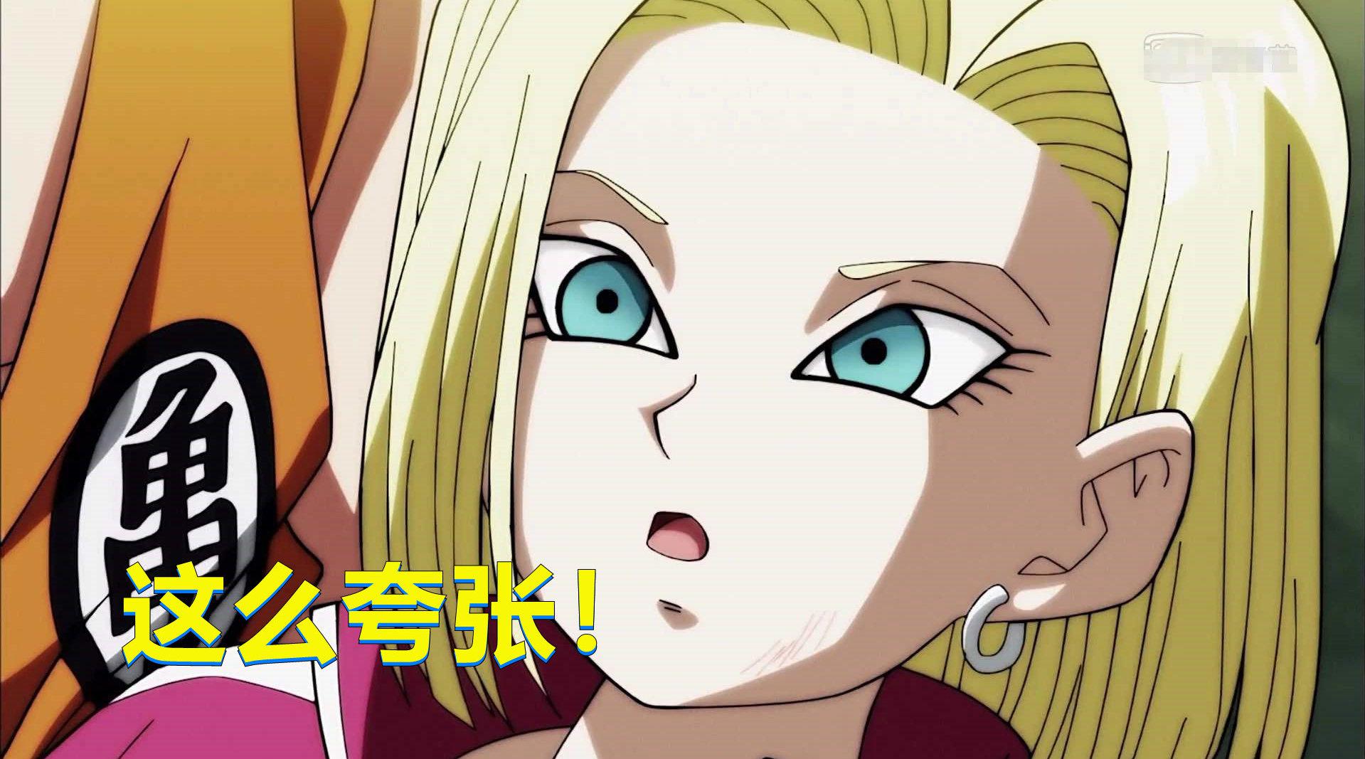 《七龙珠》为什么人造人18号那么受欢迎?