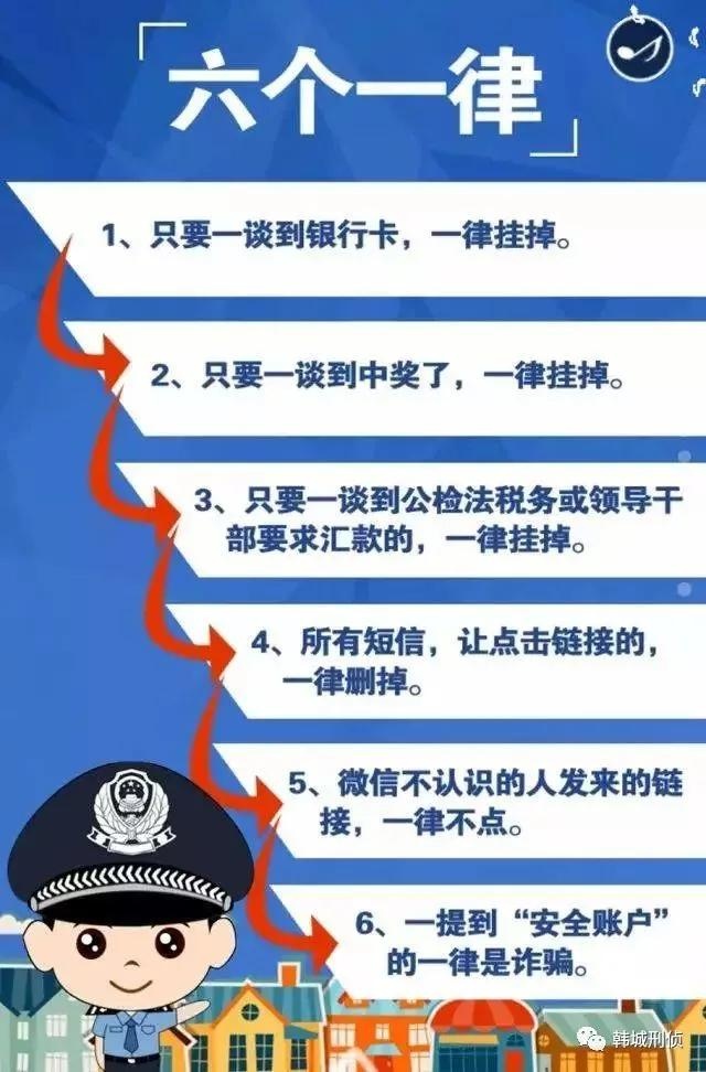 防诈骗要牢记这八个凡是图