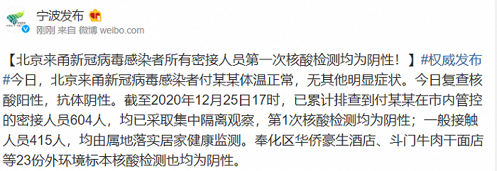 宁波：北京来甬新冠病毒感染者今日复查核酸阳性，已排查、集中隔离密接604人