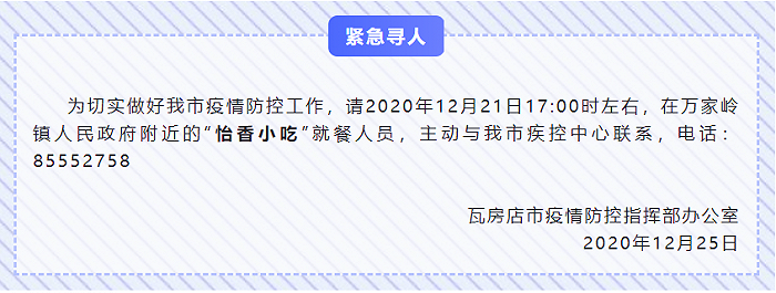 大连瓦房店紧急寻人：在这一小吃店就餐人员请主动联系