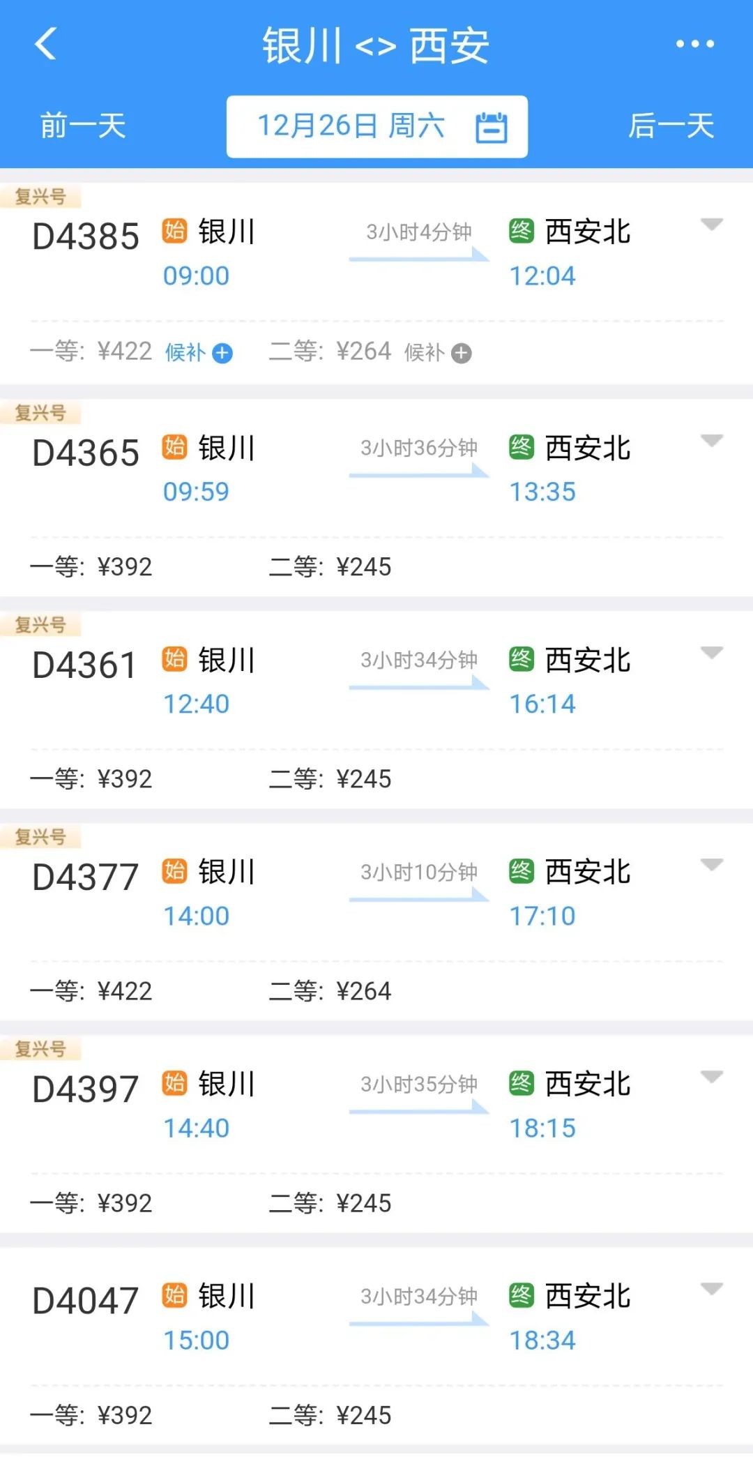不同车次票价不同,分别为:将于12月26日正式开通运营银川至西安高铁