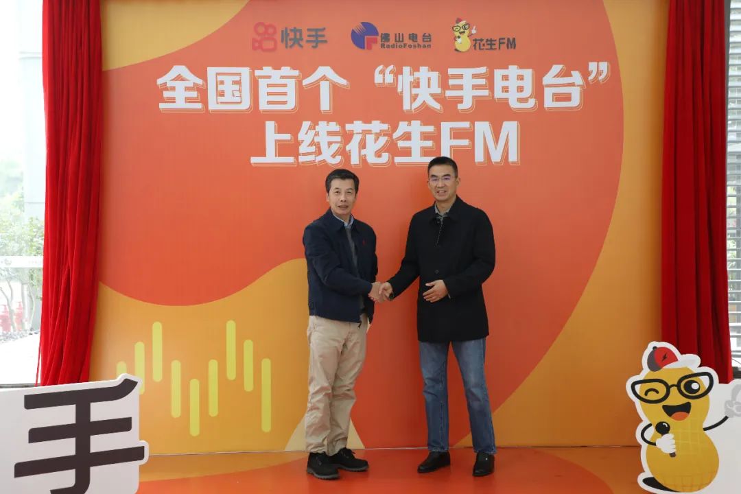 听全国首个快手电台上线花生fm